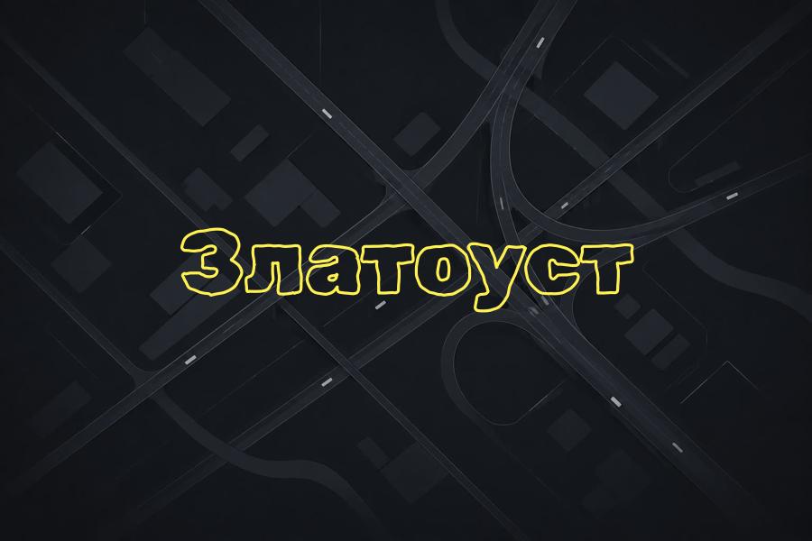 +7 (800) 770-70-74,златоуст,телефон,яндекс такси,такси,тарифы,эконом,комфорт,детский,курьер,доставка